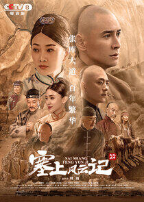 Sai Shang Feng Yun Ji Sai Shang Feng Yun Ji