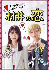 Murai no Koi Murai no Koi