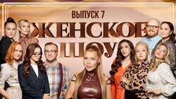 #7 | Карина Кросс #7 | Карина Кросс