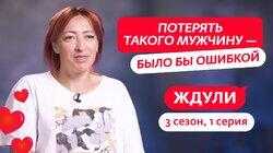 Выпуск 01. Светлана Салова, 33 года, Барышево Выпуск 01. Светлана Салова, 33 года, Барышево