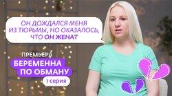 Выпуск 1. Ольга, 31 год, Новосибирск