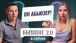 Выпуск 8 Выпуск 8
