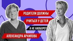 Антрополог о буллинге, подростковых группах и эмпатии. Александра Архипова // Татьяна Лазарева Антрополог о буллинге, подростковых группах и эмпатии. Александра Архипова // Татьяна Лазарева