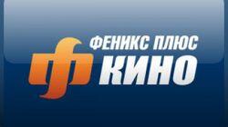 logo of Феникс Плюс Кино logo of Феникс Плюс Кино