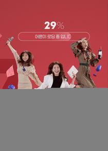 How to Be Thirty - Season 1 How to Be Thirty - Season 1
