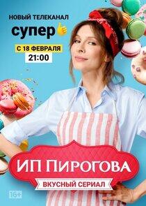 ИП Пирогова - Season 1 ИП Пирогова - Season 1
