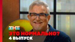 Выпуск 4 Выпуск 4