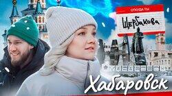 Игорь Джабраилов Х Варвара Щербакова Игорь Джабраилов Х Варвара Щербакова