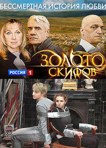 Золото скифов - Season 1 Золото скифов - Season 1