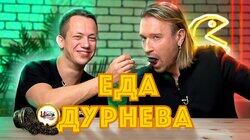 ДУРНЕВ КОРМИТ ОЛЕГА ВИННИКА ЧЕРНОЙ ИКРОЙ ИЗ ЦАРСКОГО СЕЛА ДУРНЕВ КОРМИТ ОЛЕГА ВИННИКА ЧЕРНОЙ ИКРОЙ ИЗ ЦАРСКОГО СЕЛА