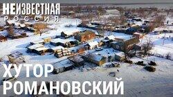 Обезвоженный хутор Романовский Обезвоженный хутор Романовский