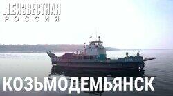 Козьмодемьянск: город горных мари Козьмодемьянск: город горных мари