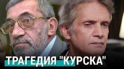 «Курск»: почему «она утонула» «Курск»: почему «она утонула»