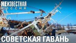 Советская Гавань Советская Гавань