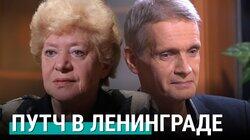 Путч невыученных уроков Путч невыученных уроков