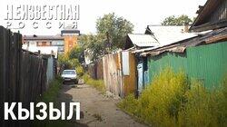 Блеск и нищета Кызыла Блеск и нищета Кызыла