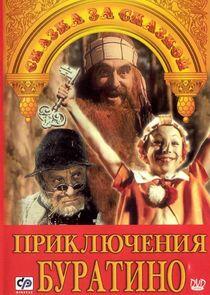 Приключения Буратино Приключения Буратино