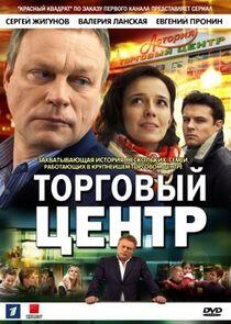 Торговый центр Торговый центр