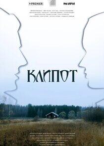 Клипот Клипот