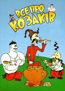 Казаки Казаки