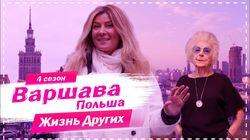 Выпуск 61. Варшава Выпуск 61. Варшава