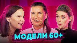 Возраст: Стать моделью в 60 ЛЕТ и ходить на СВИДАНИЯ | Эйджизм | ПОДРУГИ Возраст: Стать моделью в 60 ЛЕТ и ходить на СВИДАНИЯ | Эйджизм | ПОДРУГИ