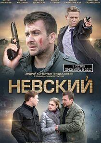 Невский Невский