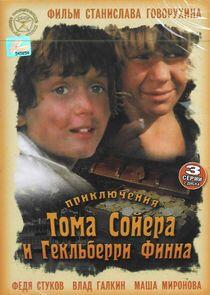 Приключения Тома Сойера и Гекльберри Финна Приключения Тома Сойера и Гекльберри Финна
