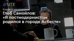 Глеб Самойлов: «Я постмодернистом родился в городе Асбесте». Рок-музыкант о создании «Агаты Кристи», религии, наркозависимости и войне с Украиной Глеб Самойлов: «Я постмодернистом родился в городе Асбесте». Рок-музыкант о создании «Агаты Кристи», религии, наркозависимости и войне с Украиной