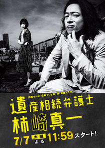 Inheritance Lawyer Shinichi Kakizaki Inheritance Lawyer Shinichi Kakizaki