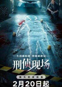 Criminal Scene Criminal Scene