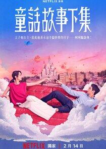 I am Married…But! - Season 1 I am Married…But! - Season 1