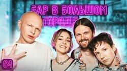 Женя Калинкин, Гоша Карцев, Даша Касьян Женя Калинкин, Гоша Карцев, Даша Касьян