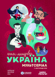 Книга-мандрівка. Україна Книга-мандрівка. Україна