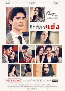 Club Friday The Series 12: Ruk Tong Yaeng - Season 1 Club Friday The Series 12: Ruk Tong Yaeng - Season 1