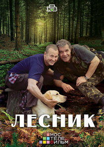 Лесник Лесник