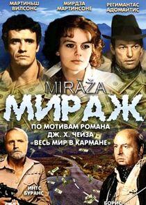 Мираж Мираж