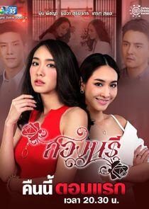 Song Naree - Season 1 Song Naree - Season 1