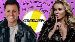 АННА СЕМЕНОВИЧ: БЕРЕМЕННОСТЬ, ФРИСКЕ И ПРИЕМНЫЙ РЕБЕНОК АННА СЕМЕНОВИЧ: БЕРЕМЕННОСТЬ, ФРИСКЕ И ПРИЕМНЫЙ РЕБЕНОК