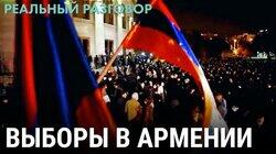 Выборы в Армении Выборы в Армении