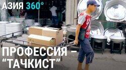 49. Тачкисты. Телега жизни 49. Тачкисты. Телега жизни
