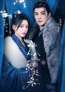 Ta Cong Ye Se Shen Chu Lai