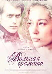 Вольная грамота - Season 1 Вольная грамота - Season 1