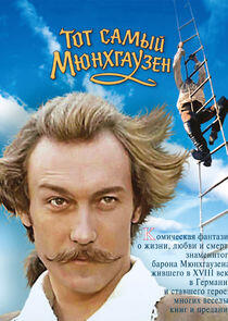 Тот самый Мюнхгаузен Тот самый Мюнхгаузен