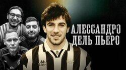 Алессандро дель Пьеро