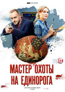 Детективы Анны Малышевой - Season 8 Детективы Анны Малышевой - Season 8