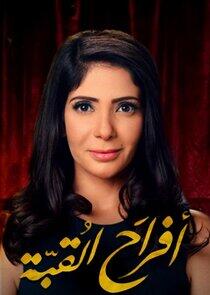 Afrah Al-Qoba Afrah Al-Qoba