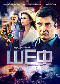 Шеф - Season 1 Шеф - Season 1