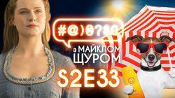 Випуск #33 Випуск #33