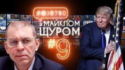 Випуск #9 Випуск #9